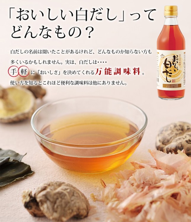 おいしい白だし 360ml×1本 調味料 だし だしの宝船 白だし 白醤油 出汁